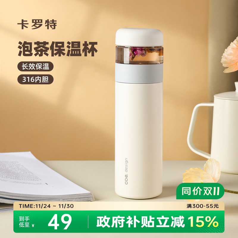 卡罗特316不锈钢茶水分离