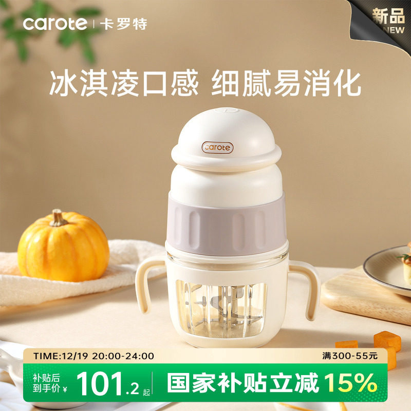 卡罗特辅食机婴儿料理宝宝小型多功能婴幼绞肉机家用搅碎破壁打泥
