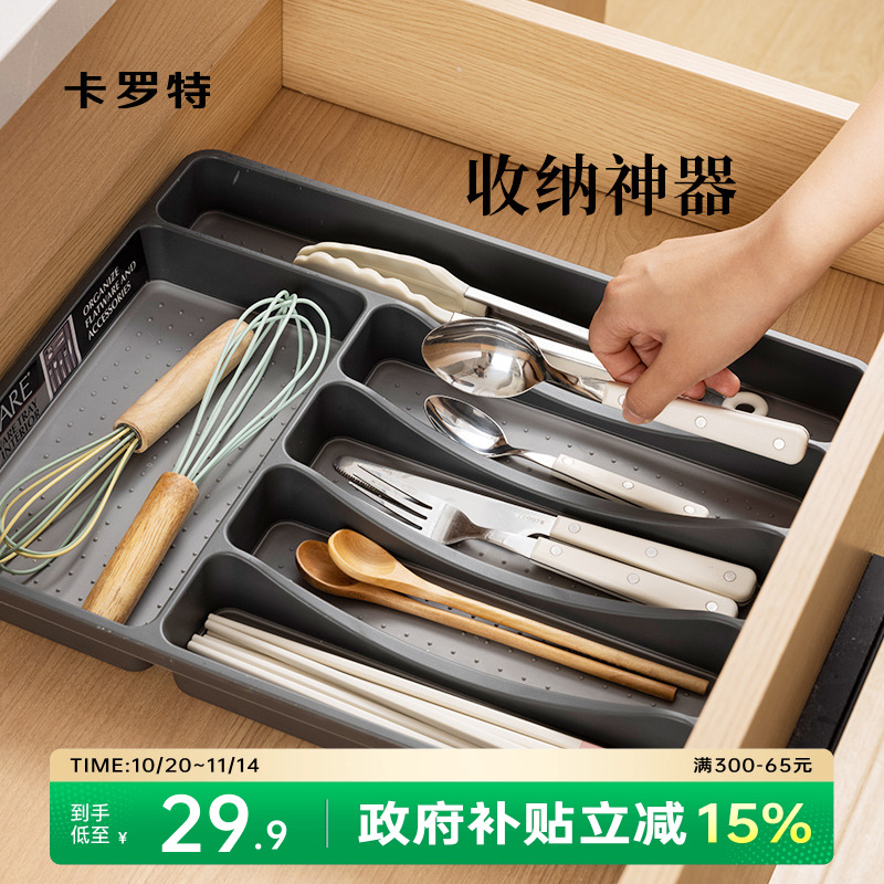 卡罗特厨房刀叉餐具收纳盒筷子勺子分类柜内分格内置抽屉收纳分隔