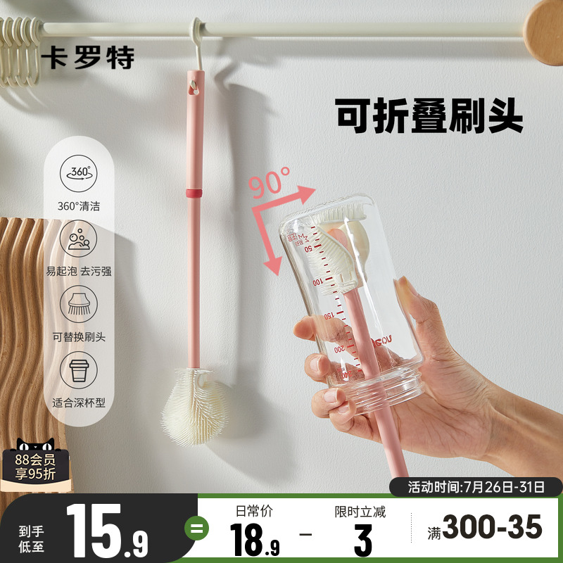卡罗特硅胶杯刷可折叠刷头