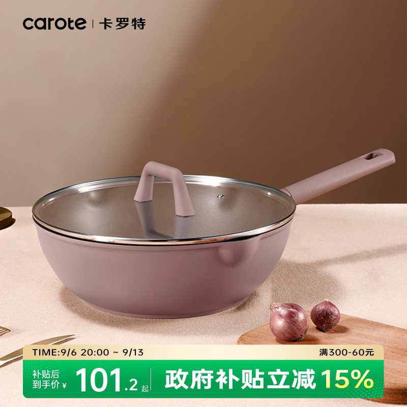 卡罗特不粘锅炒锅家用炒菜锅燃气灶电磁炉专用锅小炒锅平底锅煎锅