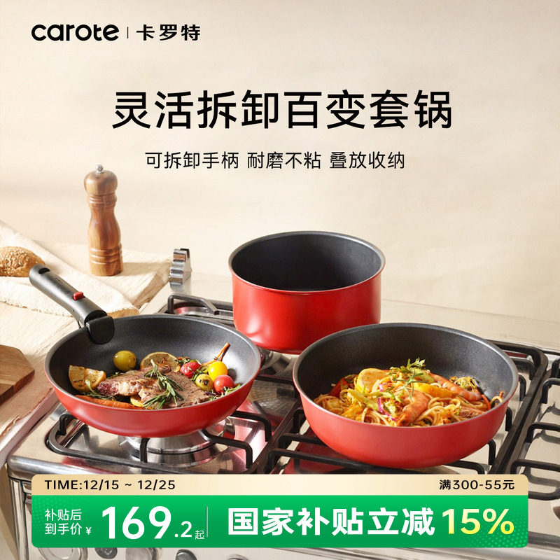 卡罗特不粘锅可拆卸电燃可用锅具