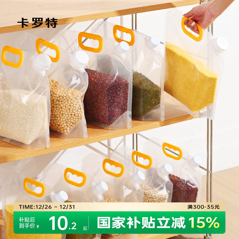 卡罗特五谷杂粮收纳神器密封袋食品级装大米粮食防虫防潮收纳袋