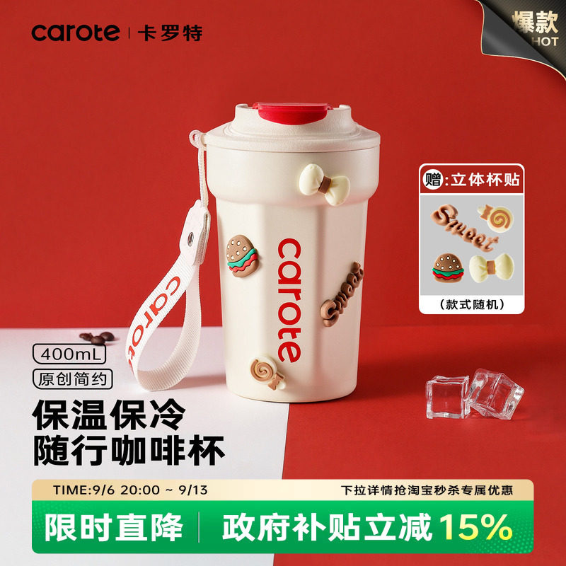 卡罗特不锈钢咖啡杯长效保温保冷图片