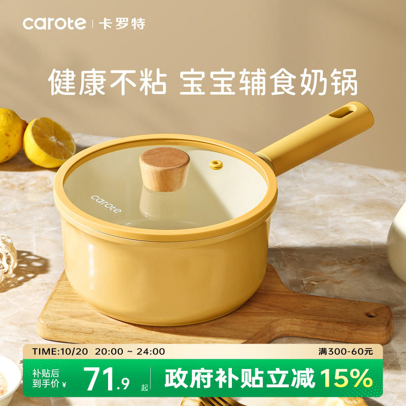 卡罗特辅食锅婴儿宝宝专用奶锅钛陶瓷不粘锅蒸煮一体小汤锅泡面锅