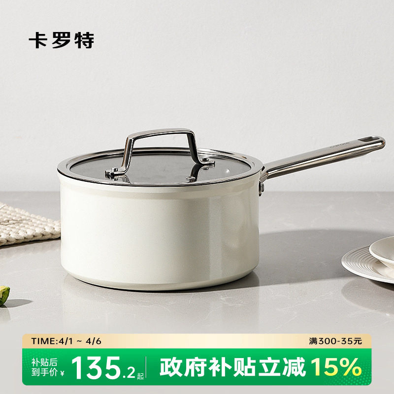 卡罗特奶锅辅食锅婴儿宝宝不粘锅煎煮一体多功能小锅蒸汤锅煮面锅