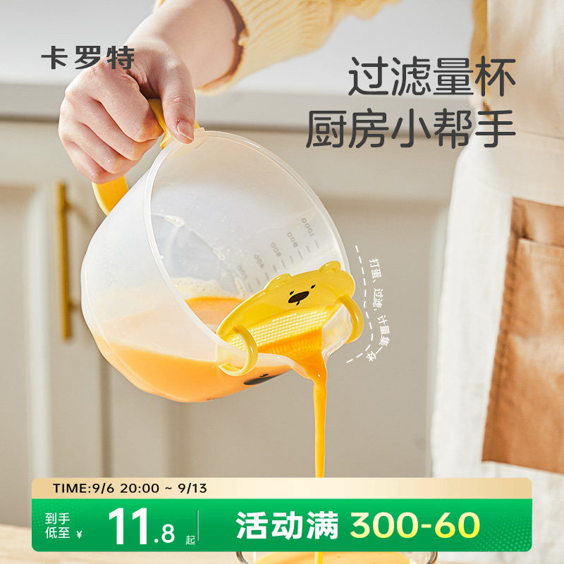 卡罗特蛋液过滤量杯带刻度厨房大容量烘焙塑料食品级打蛋杯淘米杯图片