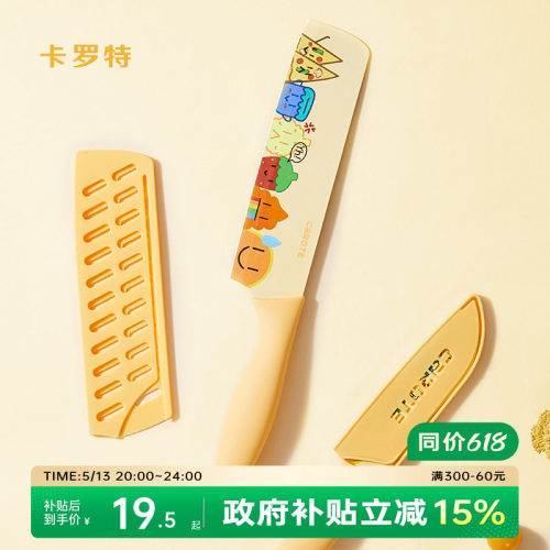 卡罗特菜刀家用厨房切片刀切肉刀切菜刀厨师专用女士辅食刀具套装