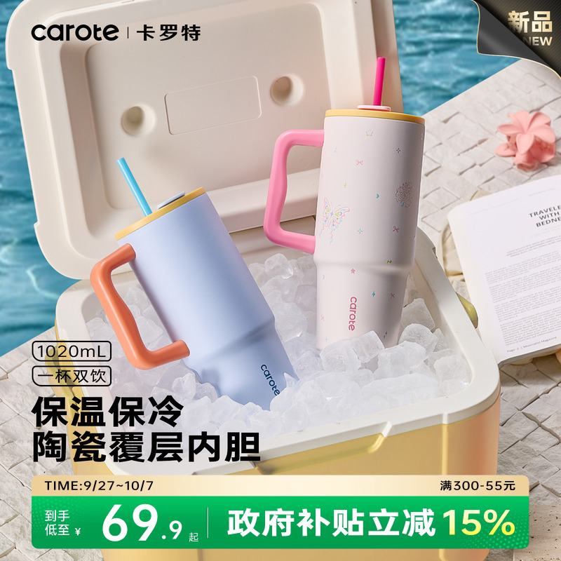 卡罗特陶瓷内胆冰霸杯1020ml