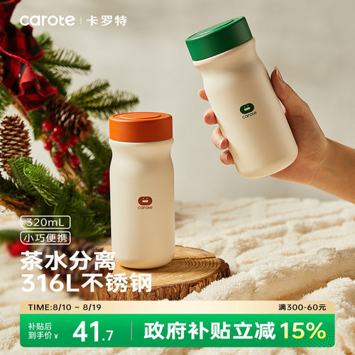 卡罗特保温杯随身杯便携水杯