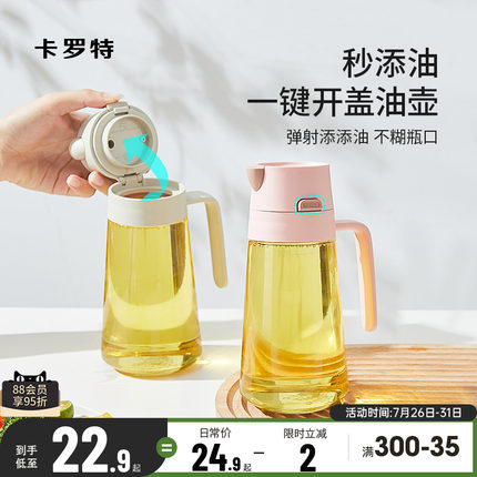 卡罗特油壶厨房家用自动开合油瓶不挂油食品级玻璃酱油醋调料瓶