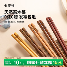 卡罗特筷子家用鸡翅木高档新款抗菌防霉防滑实木快筷子油炸耐高温