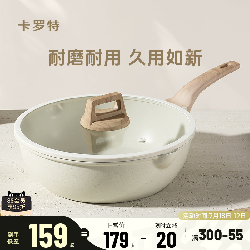 卡罗特不粘锅炒锅家用炒菜聚油不沾煎炒锅平底锅电磁炉燃气灶专用