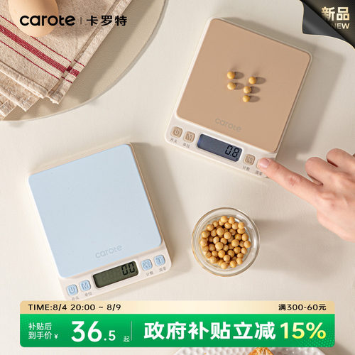 卡罗特厨房电子秤克称小型精准电子称高精度家用烘焙称重食物台秤