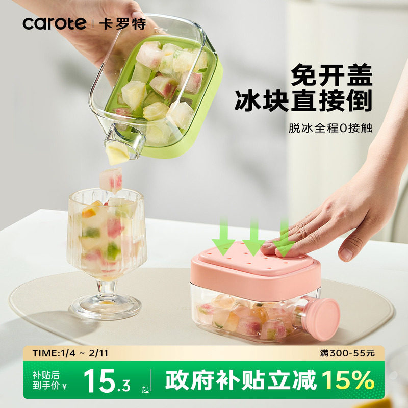 卡罗特冰格水壶按压冰块水杯冰模具冰块杯食品级制冰盒冻冰块神器,厨房/烹饪用具,冰格/制冰袋,淘宝优惠券,粉丝福利购,淘宝优惠卷