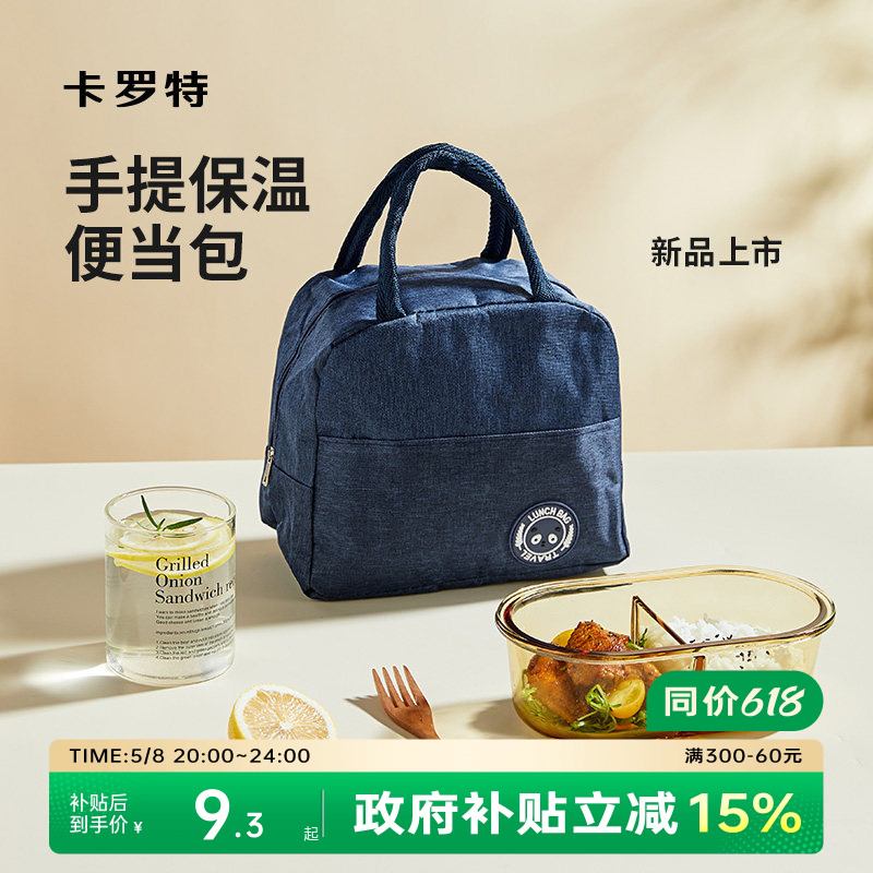 卡罗特饭盒袋保温便当手提包学生带饭上班族装餐包加厚铝箔袋子