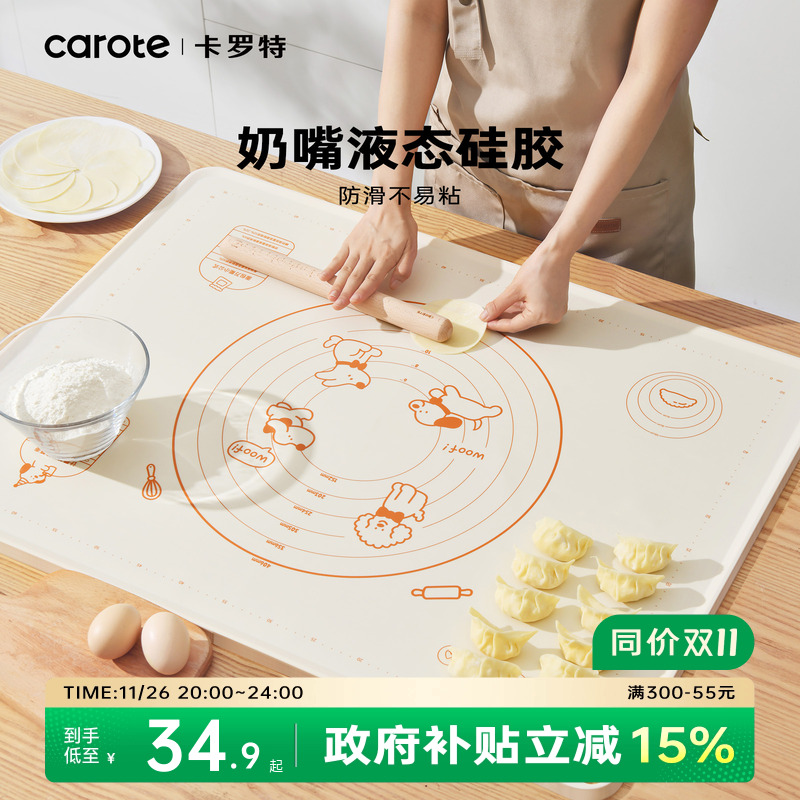 卡罗特硅胶揉面垫抗菌加厚食品级厨房烘焙工具切面刀擀面杖和面板