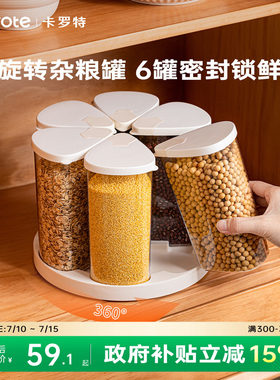 卡罗特五谷杂粮收纳盒收纳神器2026新款旋转分格豆子密封米桶家用