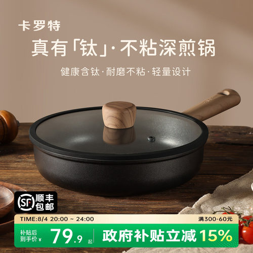 卡罗特平底锅不粘煎锅钛锅早餐锅
