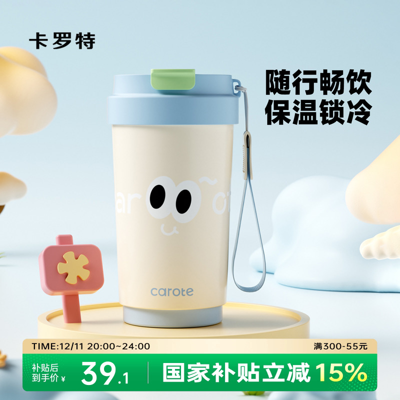 卡罗特可爱咖啡杯陶瓷内胆保温杯