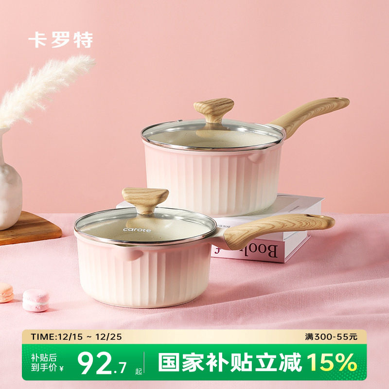 卡罗特奶锅辅食锅不粘锅婴儿宝宝煎煮一体多功能小锅蒸汤锅煮面锅