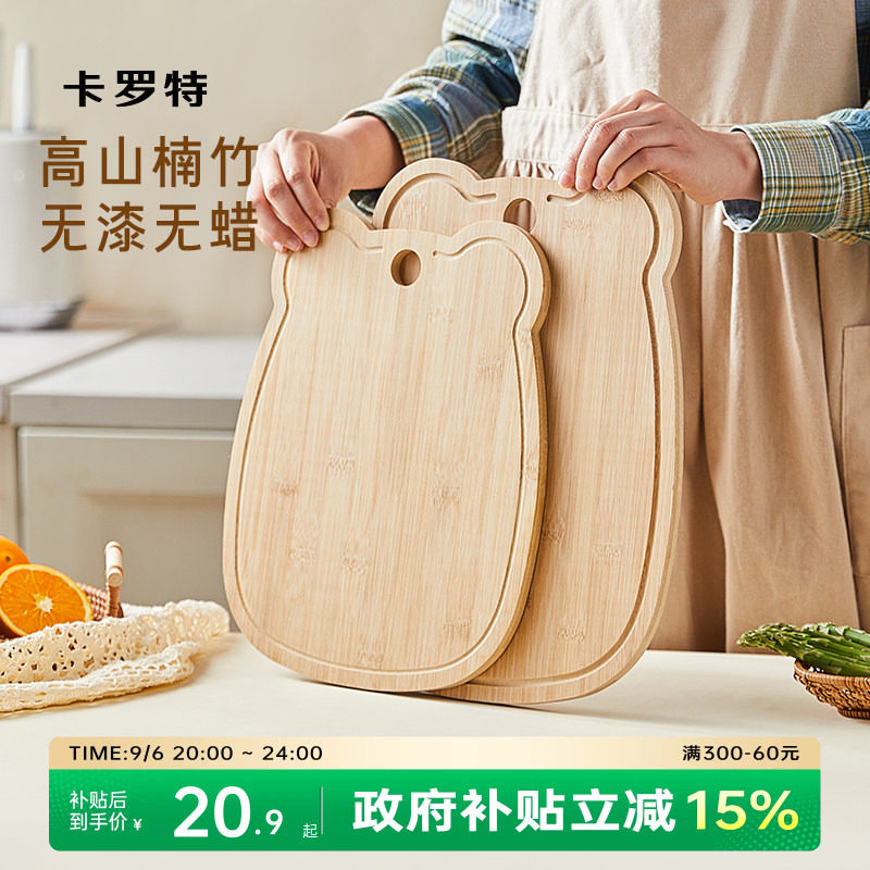 卡罗特竹菜板实木家用砧板切菜板案板厨房面板辅食水果刀板小案板图片