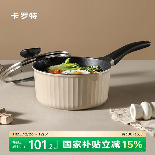 卡罗特不粘奶锅煎蒸煮一体辅食锅