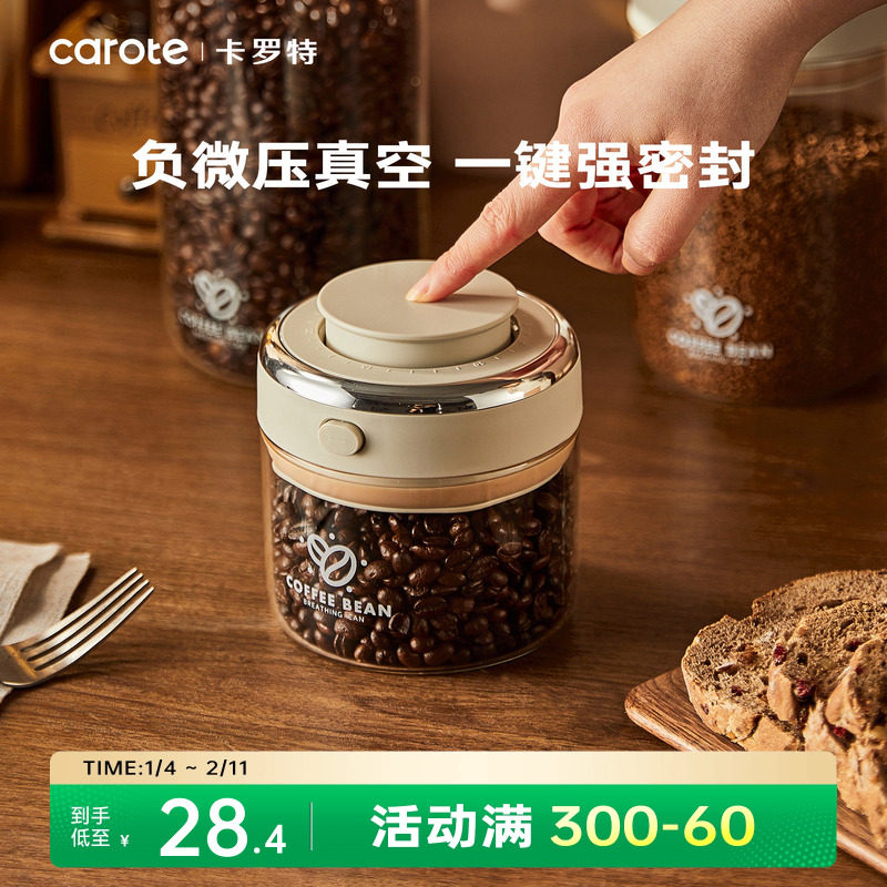 卡罗特咖啡豆密封罐食品级玻璃真空茶叶罐分装咖啡粉罐咖啡罐