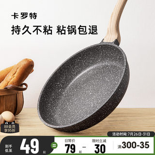 卡罗特麦饭石平底锅牛排煎锅不粘锅家用煎饼锅小煎蛋锅电磁炉烙饼