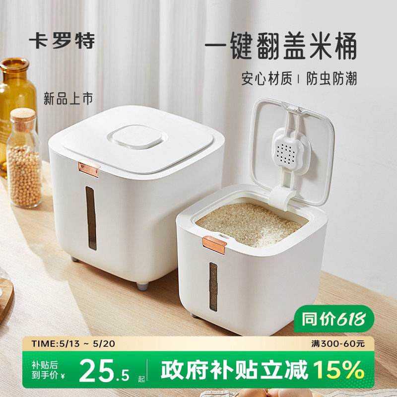卡罗特米桶家用防虫防潮密封大米收纳盒食品级米缸面粉罐储存容器