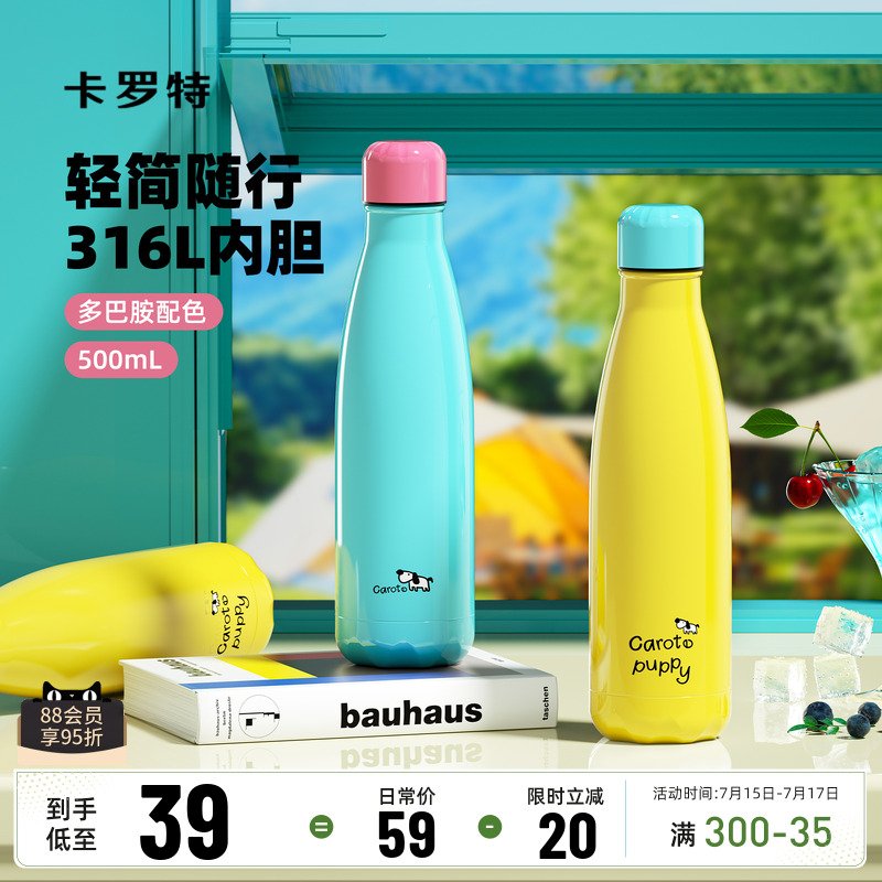 卡罗特保温杯316L不锈钢可乐瓶
