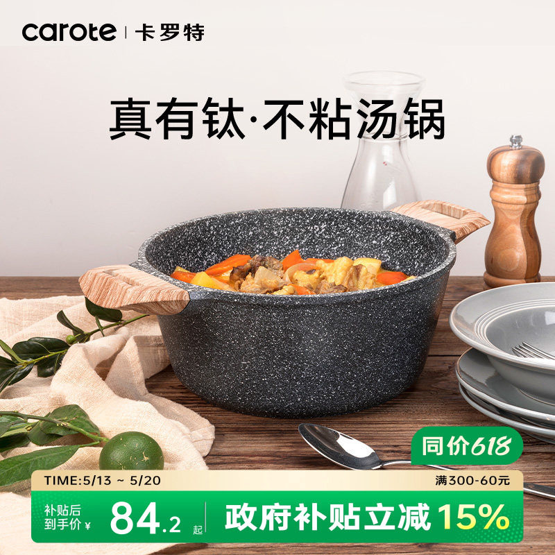 卡罗特汤锅家用炖锅有钛不粘锅双耳蒸锅煮粥锅电磁炉麦饭石泡面锅