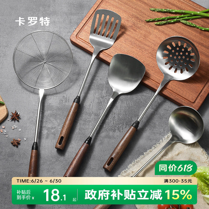 卡罗特不锈钢锅铲家用炒菜铲子胡桃木手柄304铁锅铲汤勺漏勺套装 - 实物图
