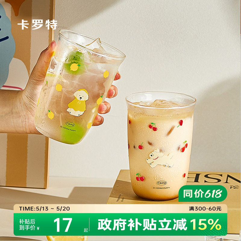 卡罗特高硼硅玻璃杯高颜值家用耐高温水杯子女泡茶果汁牛奶咖啡杯