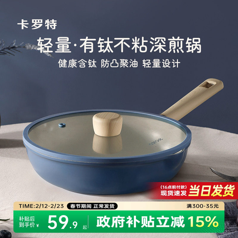 卡罗特平底锅家用不粘锅煎蛋锅烙饼专用钛锅煎牛排电磁炉燃气煎锅