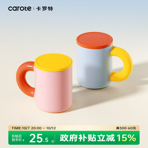 卡罗特陶瓷马克杯女高颜值咖啡杯