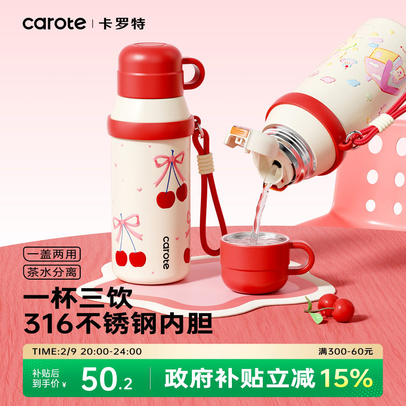 卡罗特保温杯带杯盖泡茶水杯女生高颜值2026新款儿童吸管杯子礼物
