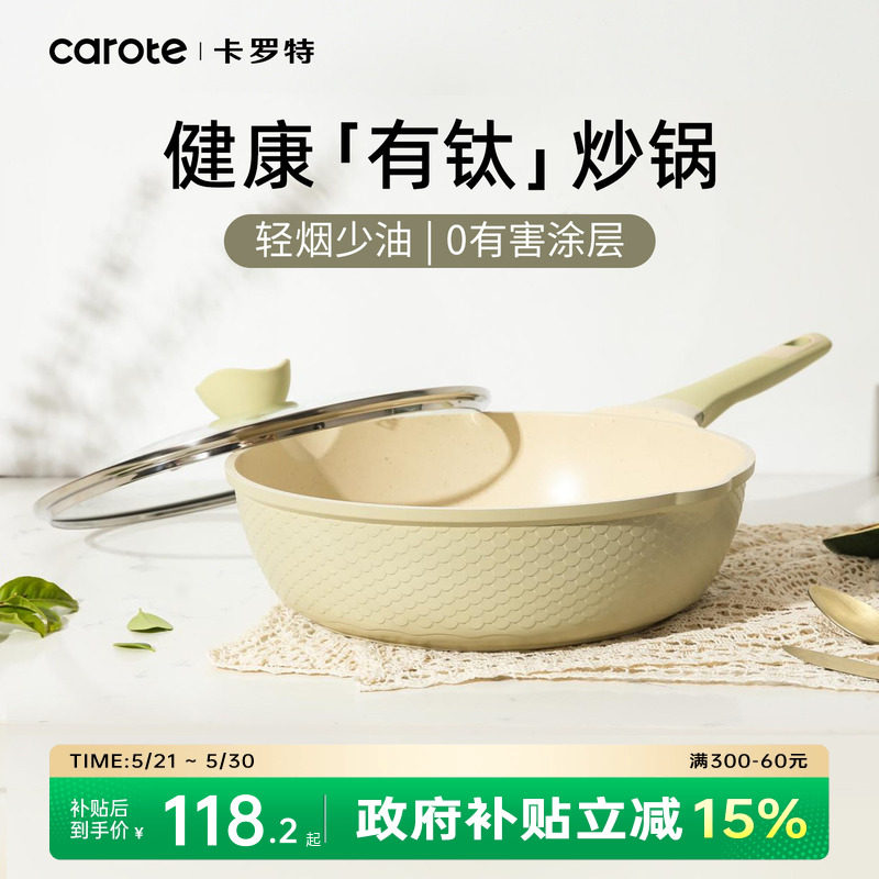 卡罗特不粘锅炒锅家用炒菜锅电磁炉燃气灶专用不沾加深平底煎炒锅