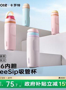 卡罗特保温杯Freesip水杯大容量不锈钢保冷手提便携运动吸管杯子
