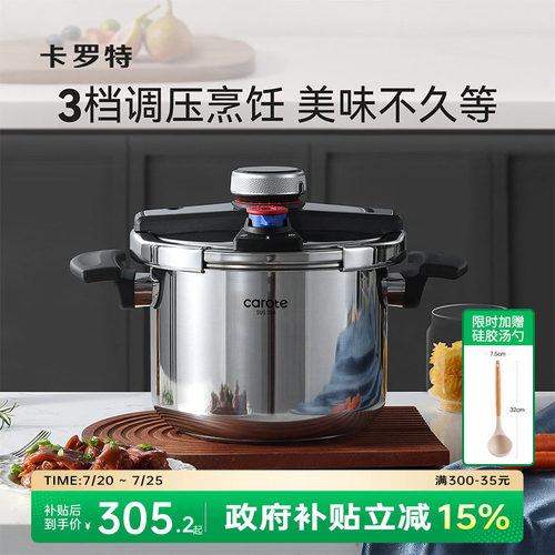 卡罗特高压锅家用小型304不锈钢燃气灶电磁炉通用新款防爆压力锅