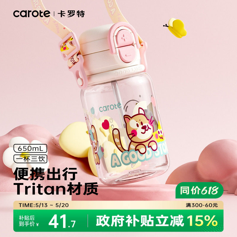 卡罗特水杯女生吸管杯大容量夏天便携tritan塑料水壶可爱儿童杯