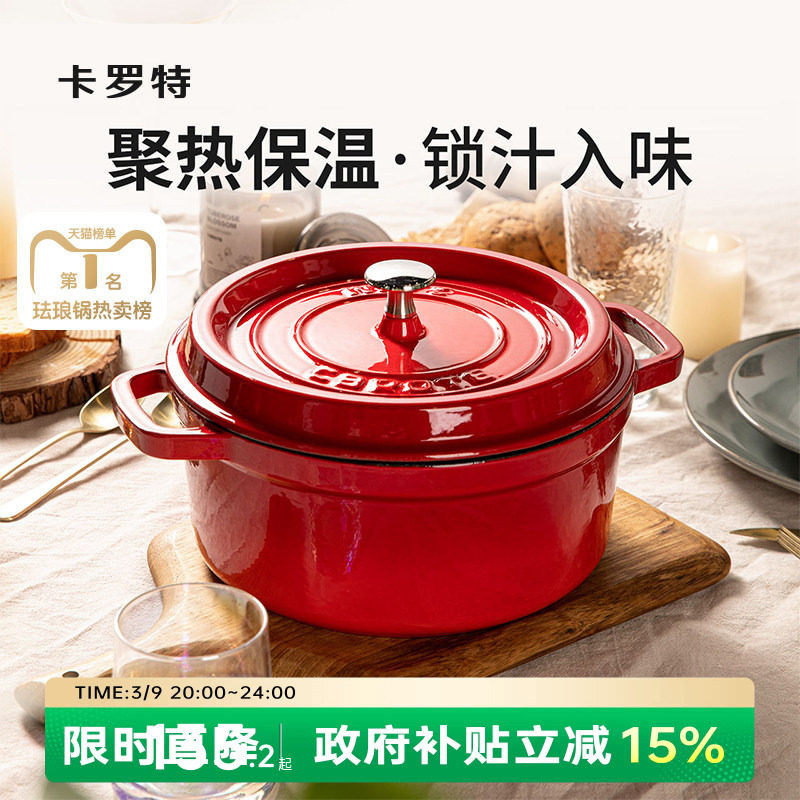 卡罗特珐琅锅铸铁锅家用送礼乔迁礼物炖锅炖盅砂锅汤锅不粘锅煮锅