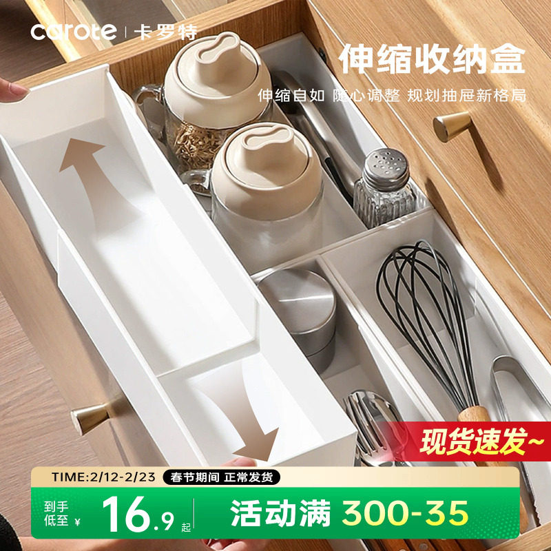 卡罗特抽屉收纳盒整理盒内置分隔化妆品杂物可伸缩厨房餐具置物架