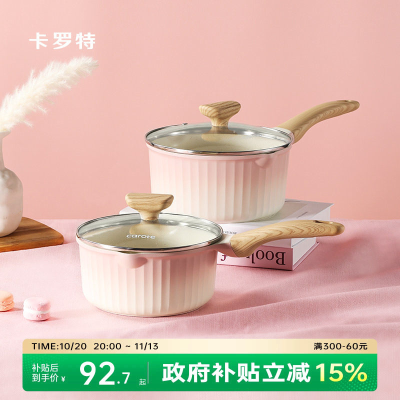 卡罗特奶锅有钛不粘锅婴儿宝宝辅食锅小锅蒸煮一体家用煎锅汤面锅