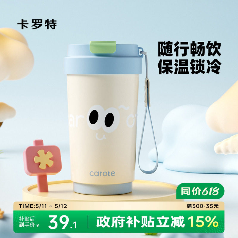 卡罗特陶瓷覆层内胆咖啡杯可爱保温杯女生便携随行学生喝水杯子