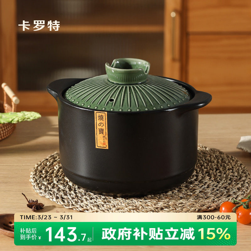 卡罗特砂锅炖锅煤气灶专用陶瓷家用煲仔饭煲汤沙锅耐高温干烧不裂