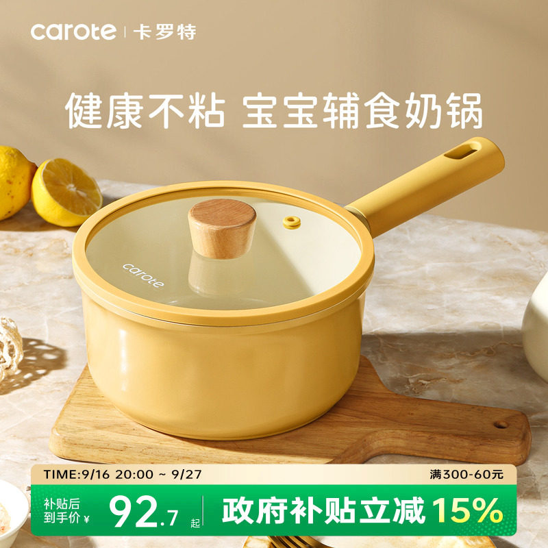 卡罗特宝宝专用辅食锅陶瓷不粘锅图片