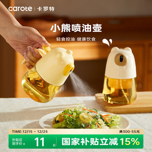 卡罗特雾化喷油瓶按压式