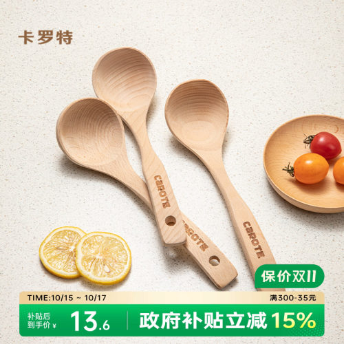 carote卡罗特榉木汤勺不粘锅专用