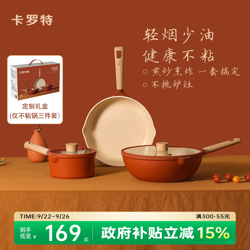 卡罗特锅具套装家用全套不粘锅